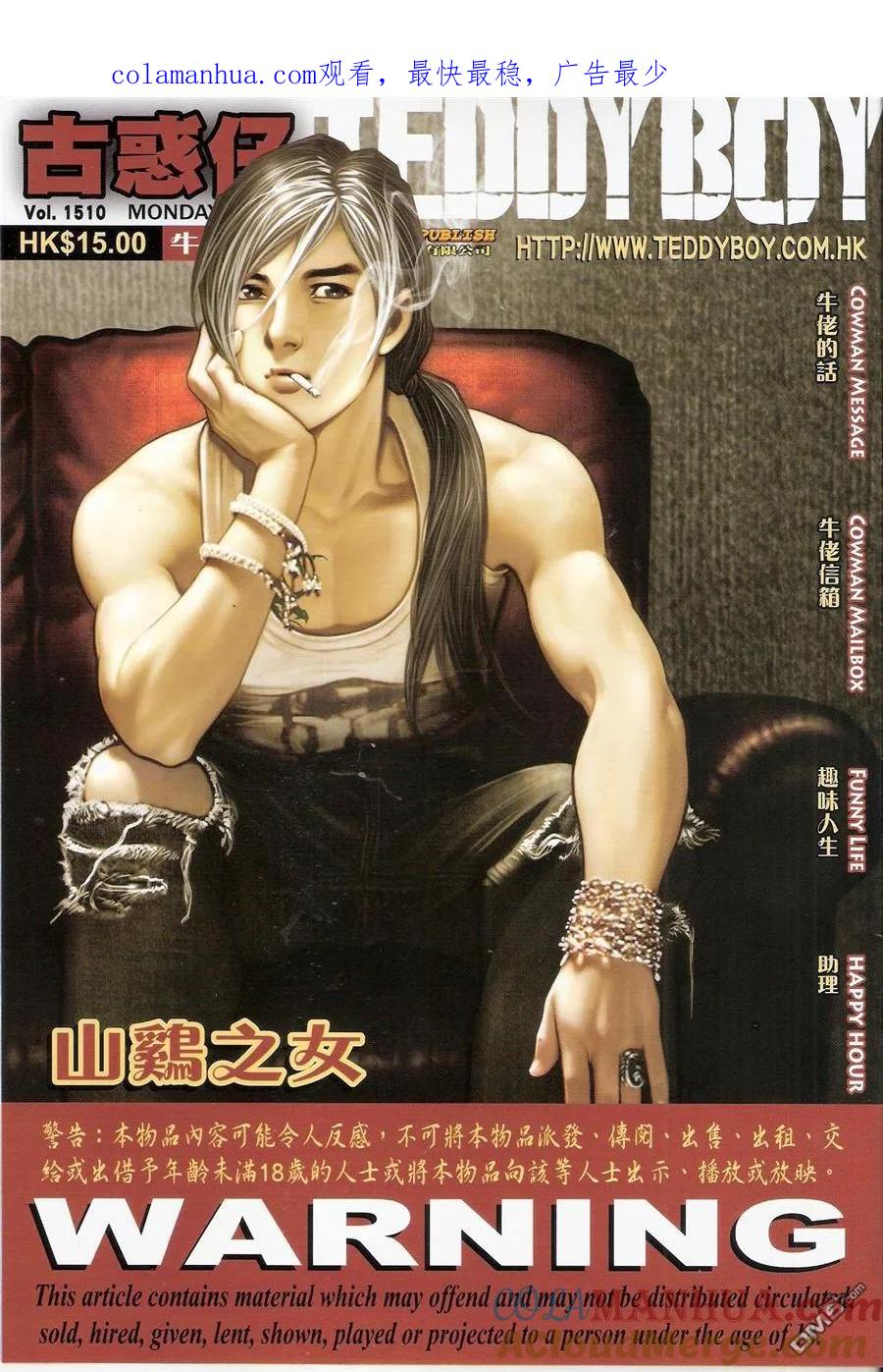 古惑仔 第1510回 山鸡之女 第1页