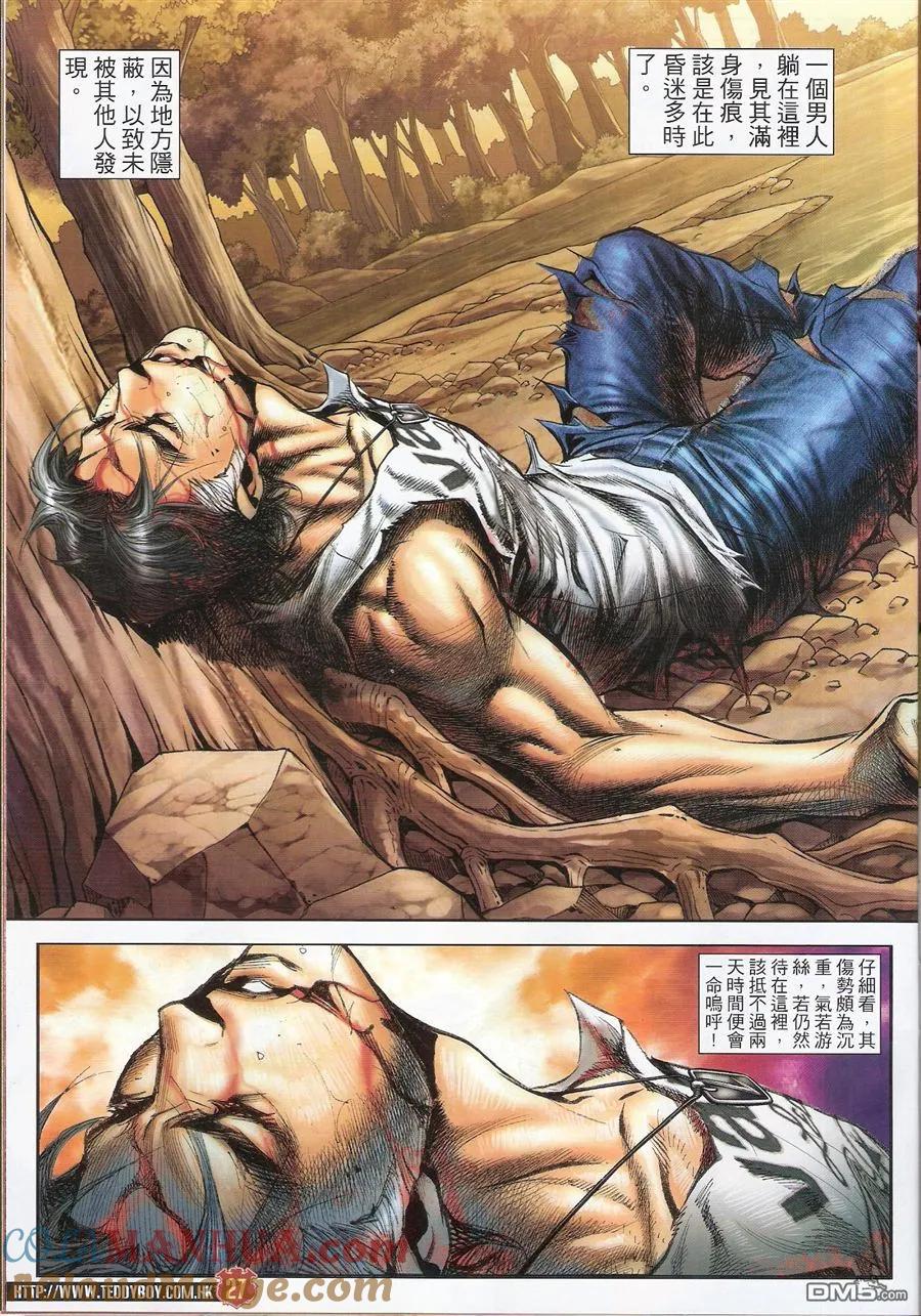 古惑仔 第1510回 山鸡之女 第25页