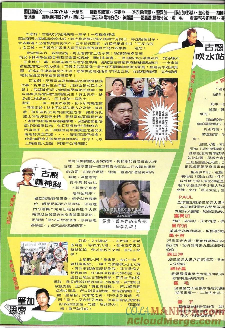 古惑仔 第1510回 山鸡之女 第31页