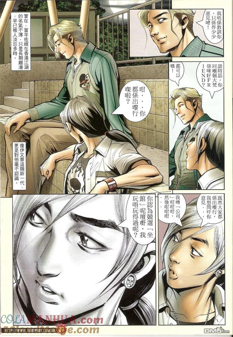 古惑仔 第1510回 山鸡之女 第5页