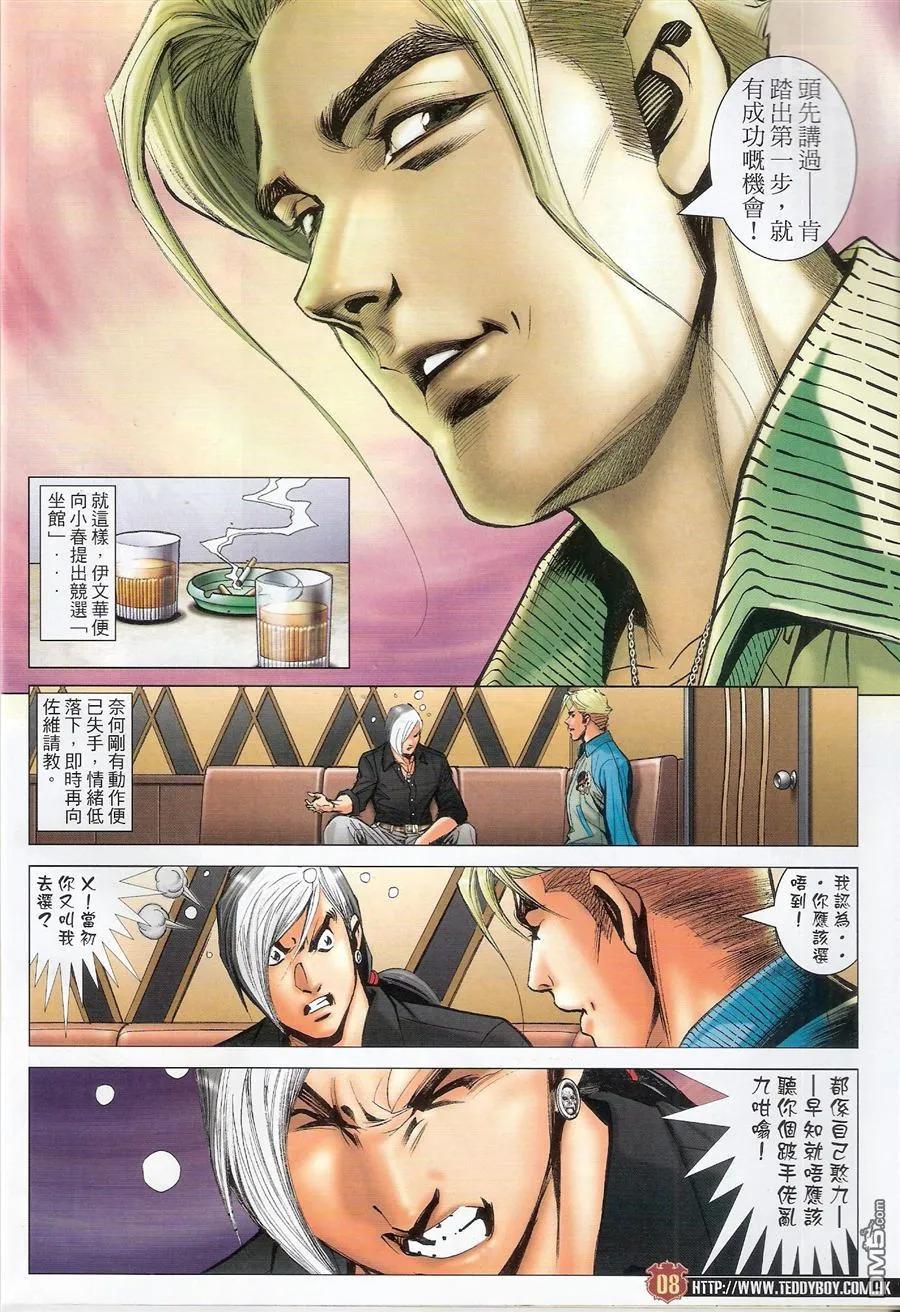 古惑仔 第1510回 山鸡之女 第6页
