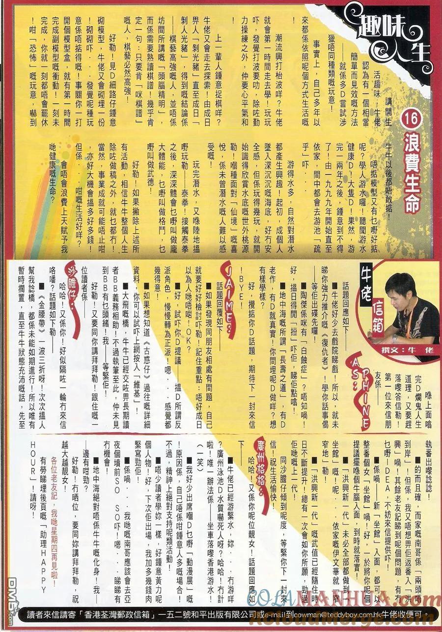 古惑仔 第1510回 山鸡之女 第29页