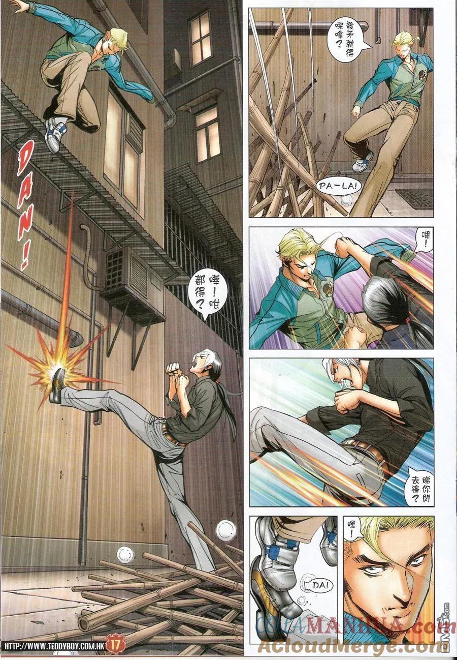 古惑仔 第1510回 山鸡之女 第15页
