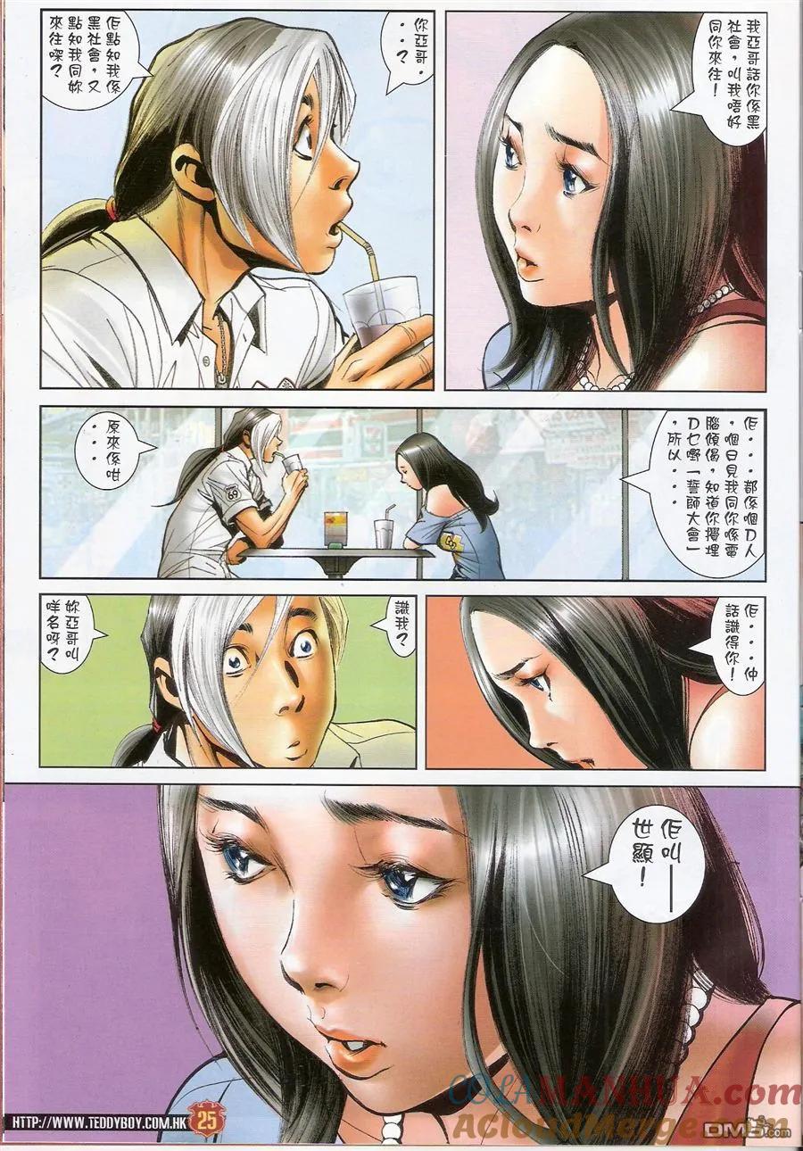古惑仔 第1510回 山鸡之女 第23页