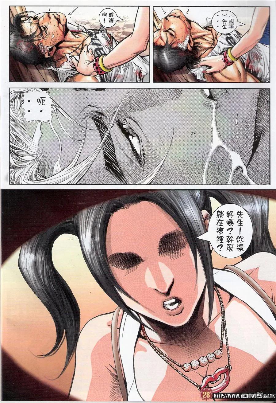 古惑仔 第1510回 山鸡之女 第26页