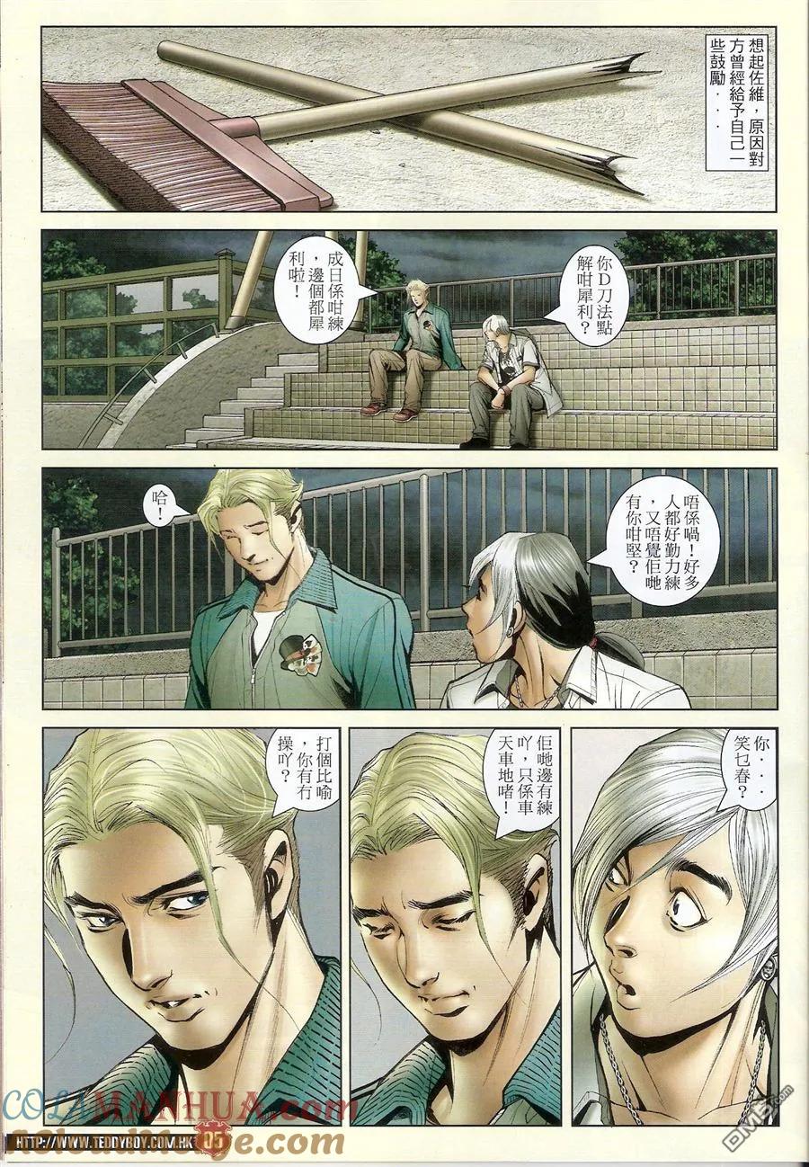 古惑仔 第1510回 山鸡之女 第3页