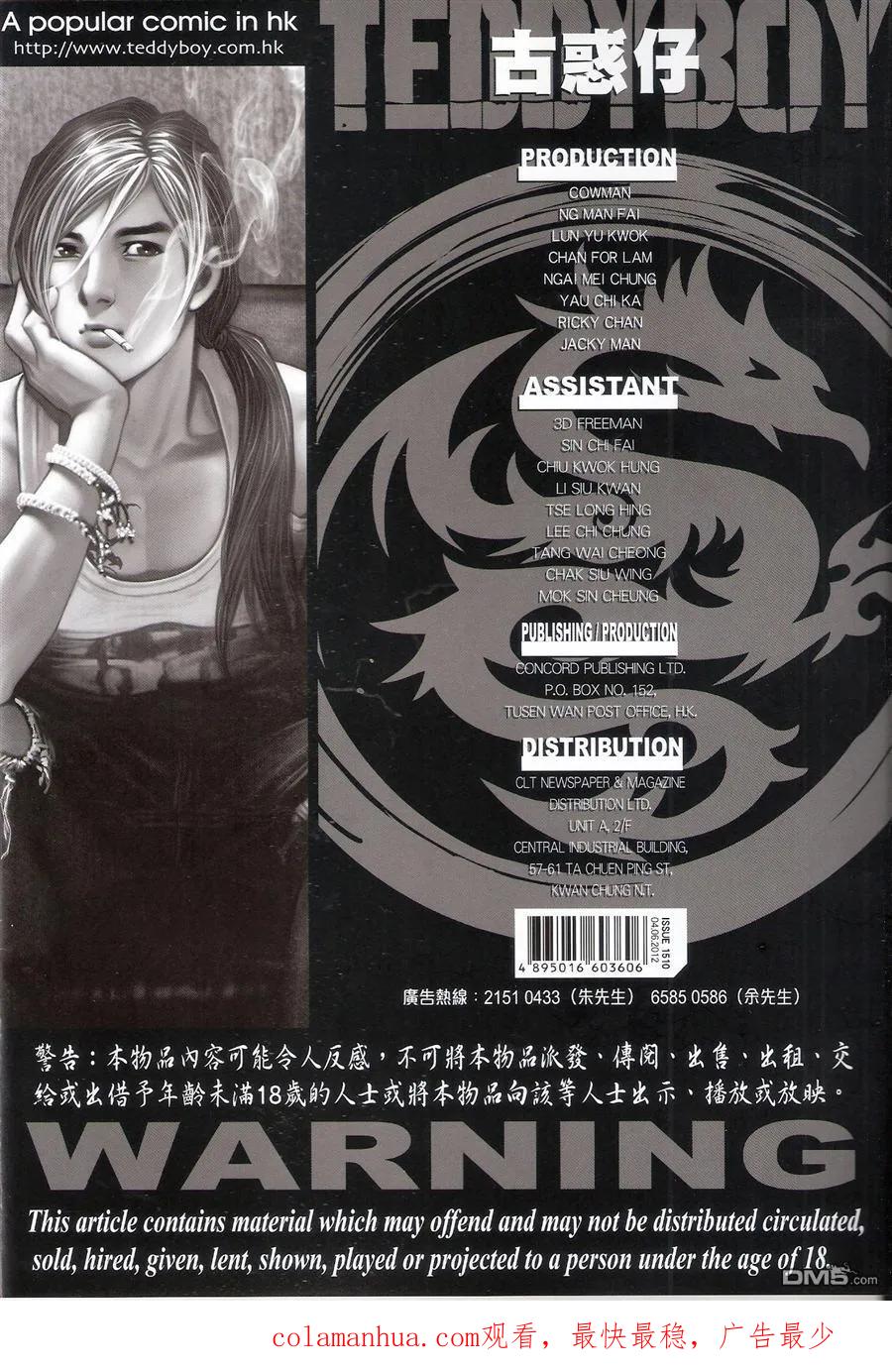 古惑仔 第1510回 山鸡之女 第32页