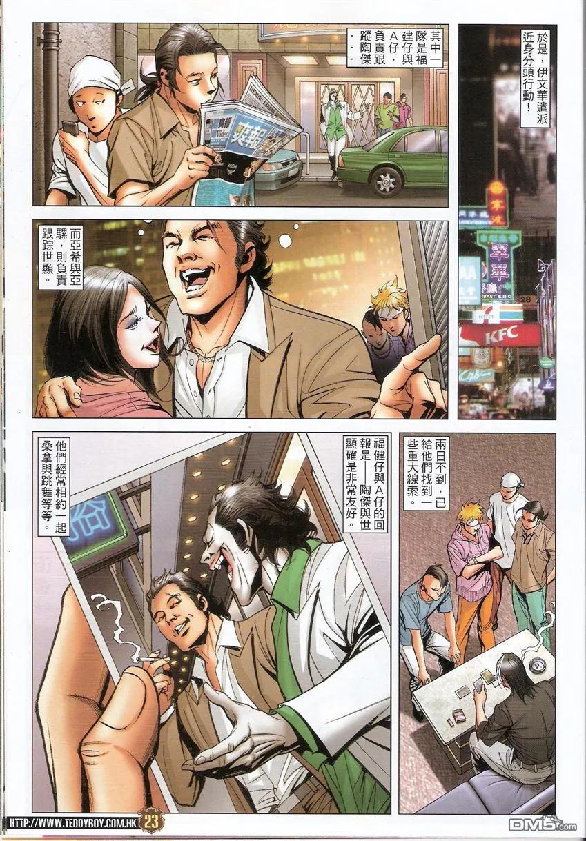 古惑仔 第1511回 大梵出巡 第20页