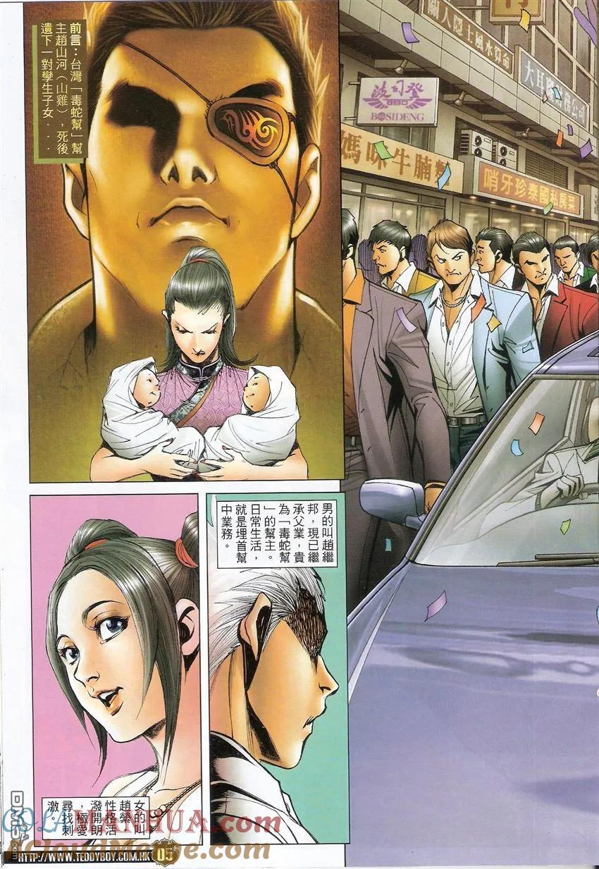 古惑仔 第1511回 大梵出巡 第3页