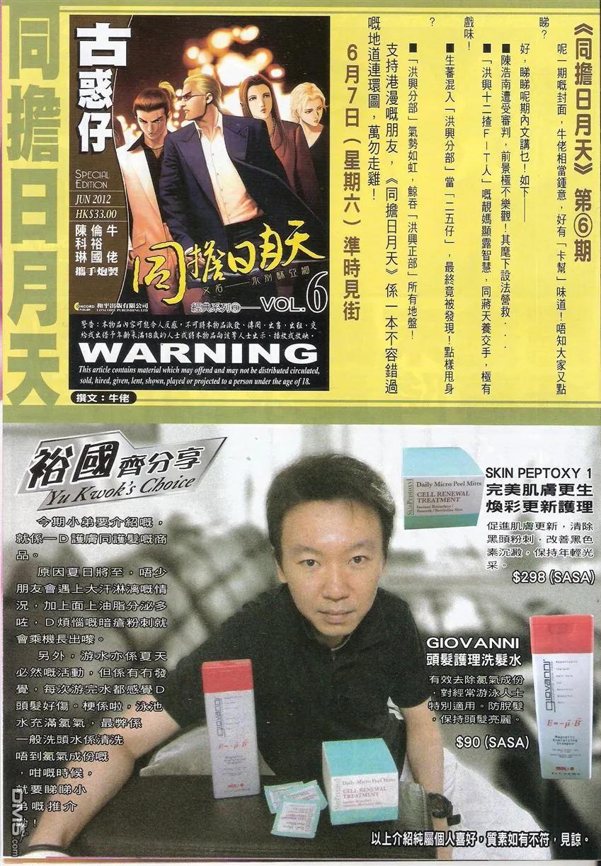 古惑仔 第1511回 大梵出巡 第30页