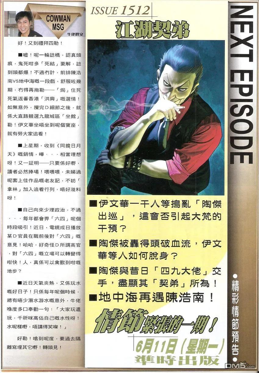 古惑仔 第1511回 大梵出巡 第28页