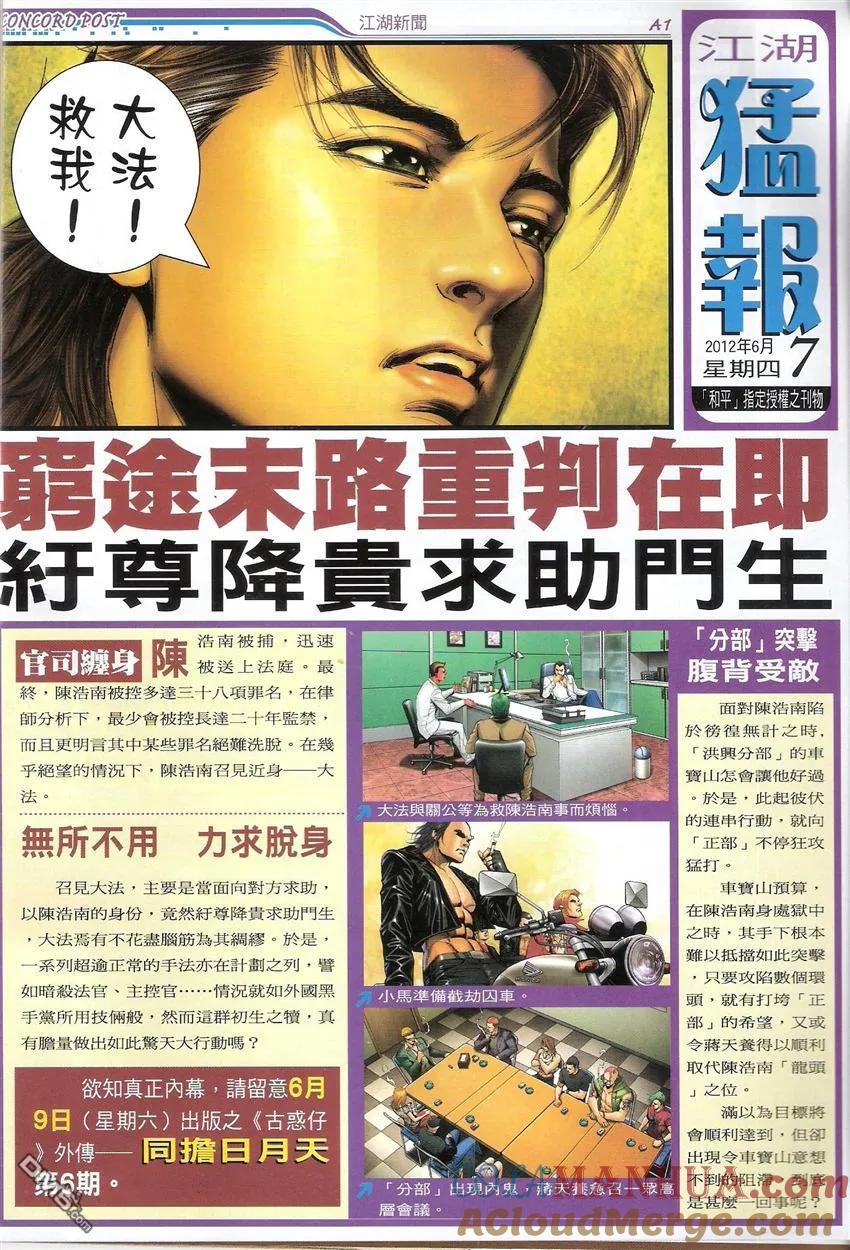 古惑仔 第1511回 大梵出巡 第31页