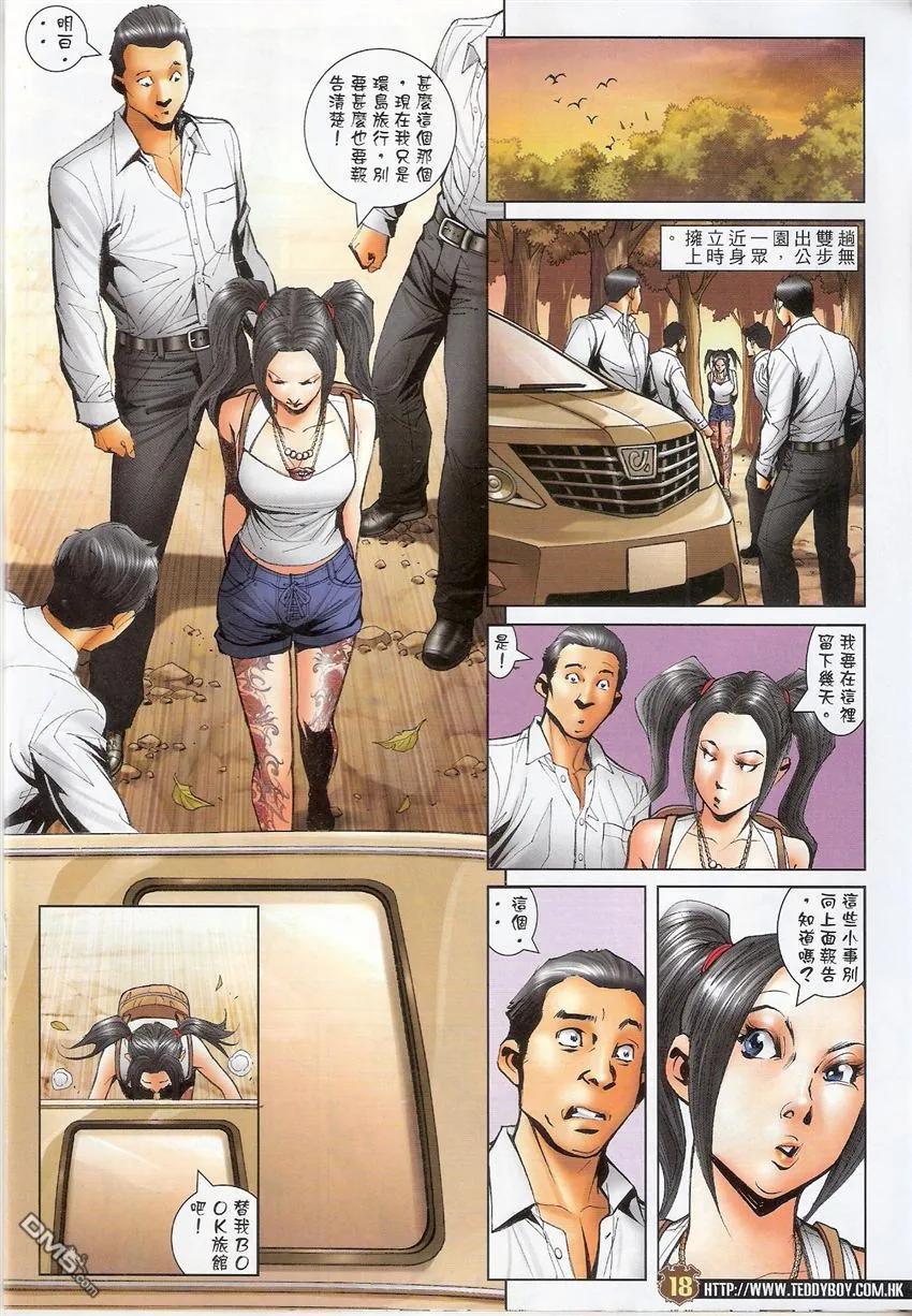 古惑仔 第1511回 大梵出巡 第16页