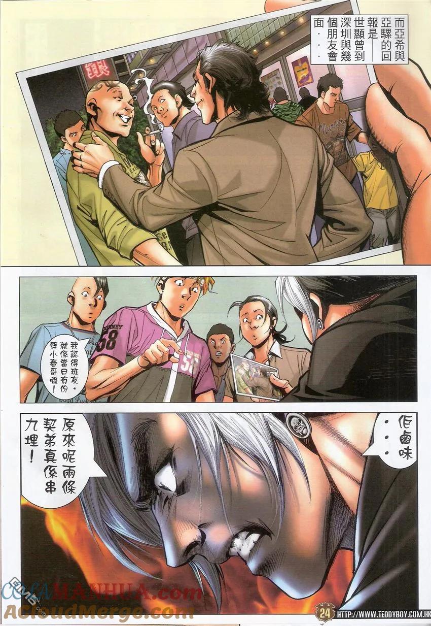 古惑仔 第1511回 大梵出巡 第21页