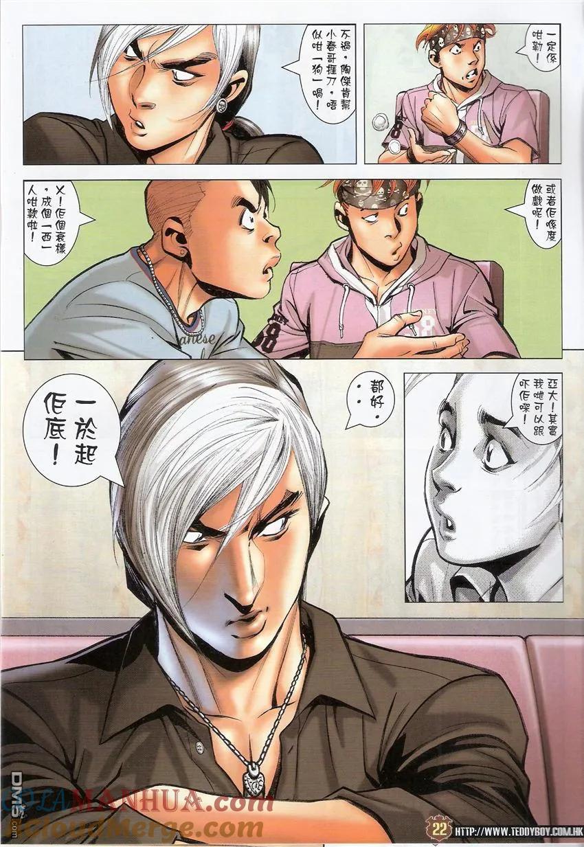 古惑仔 第1511回 大梵出巡 第19页
