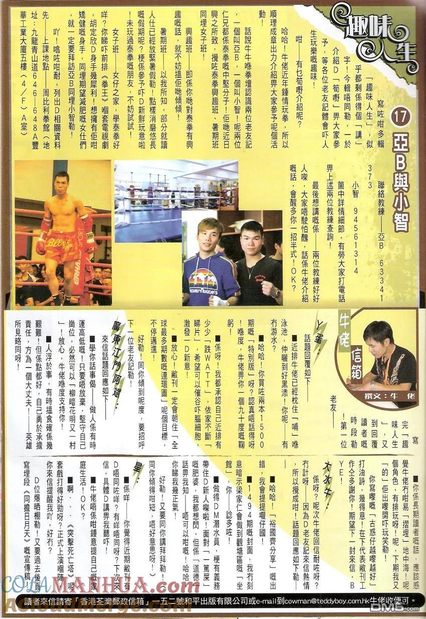古惑仔 第1511回 大梵出巡 第29页