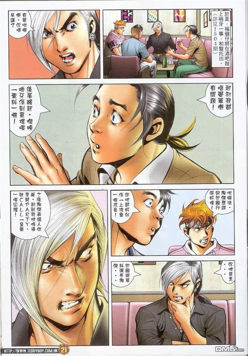 古惑仔 第1511回 大梵出巡 第18页