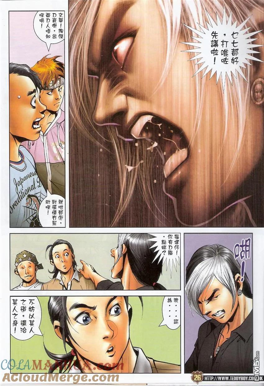 古惑仔 第1511回 大梵出巡 第23页