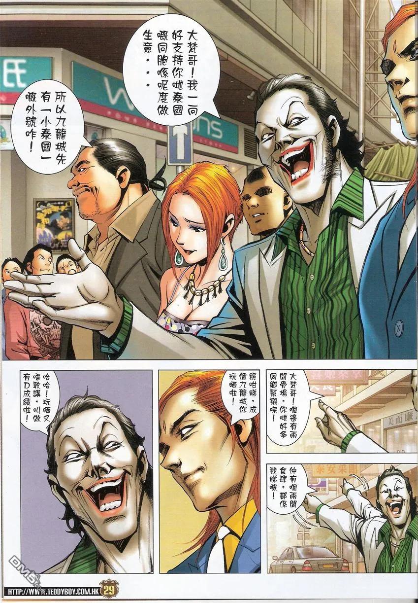 古惑仔 第1511回 大梵出巡 第26页