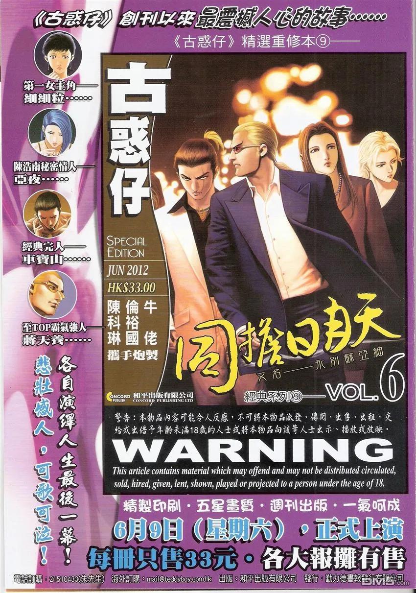 古惑仔 第1511回 大梵出巡 第32页