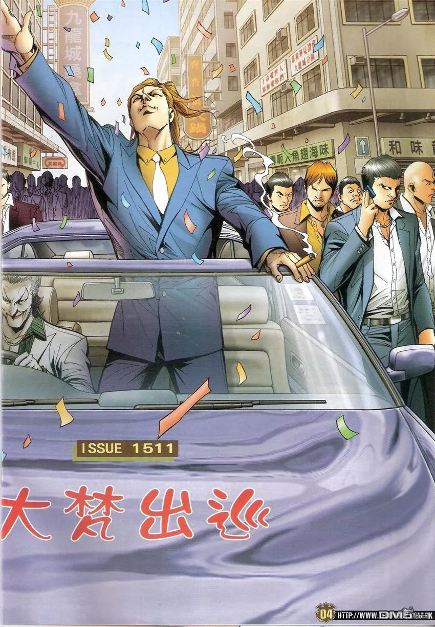 古惑仔 第1511回 大梵出巡 第2页