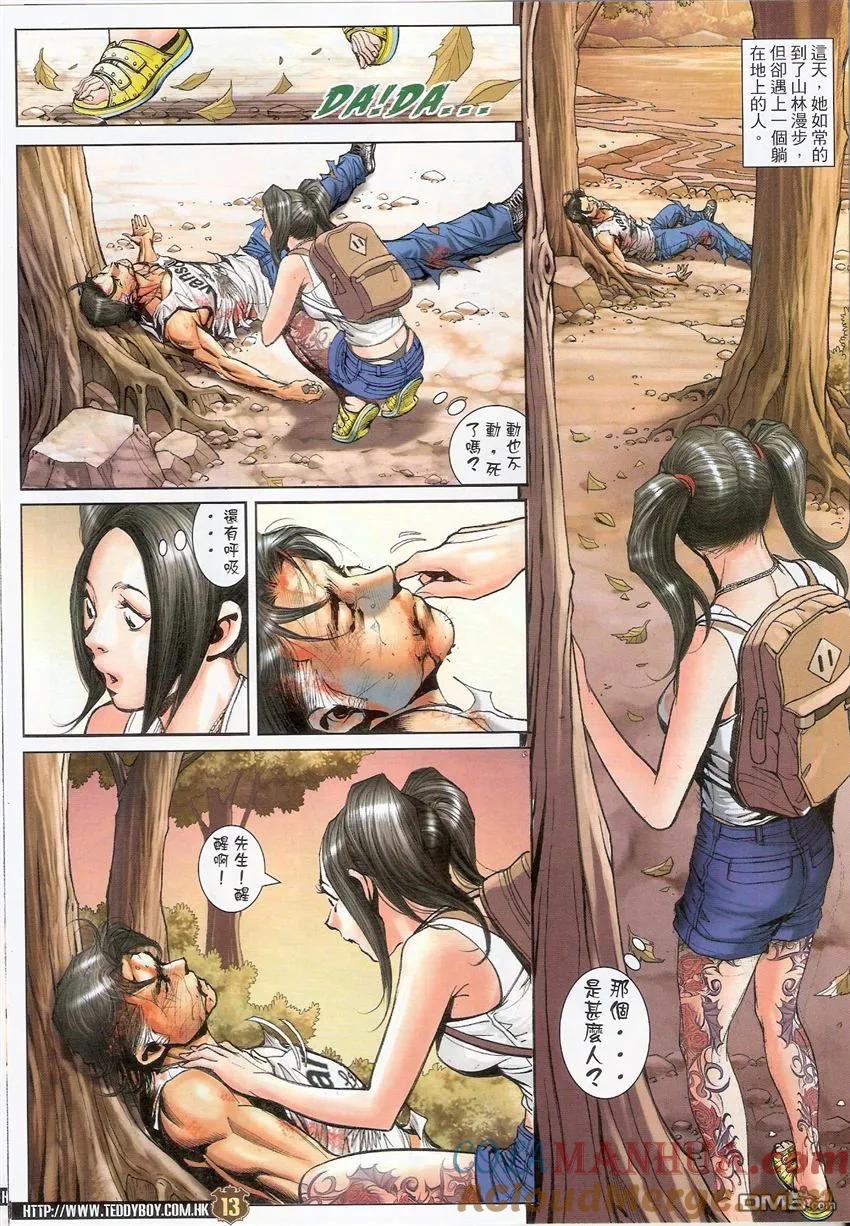 古惑仔 第1511回 大梵出巡 第11页