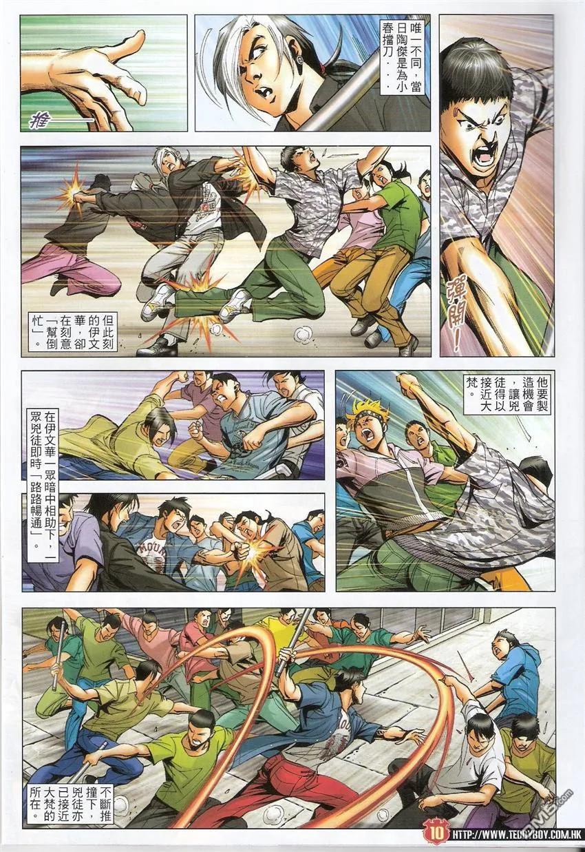 古惑仔 第1512回 江湖契弟 第8页