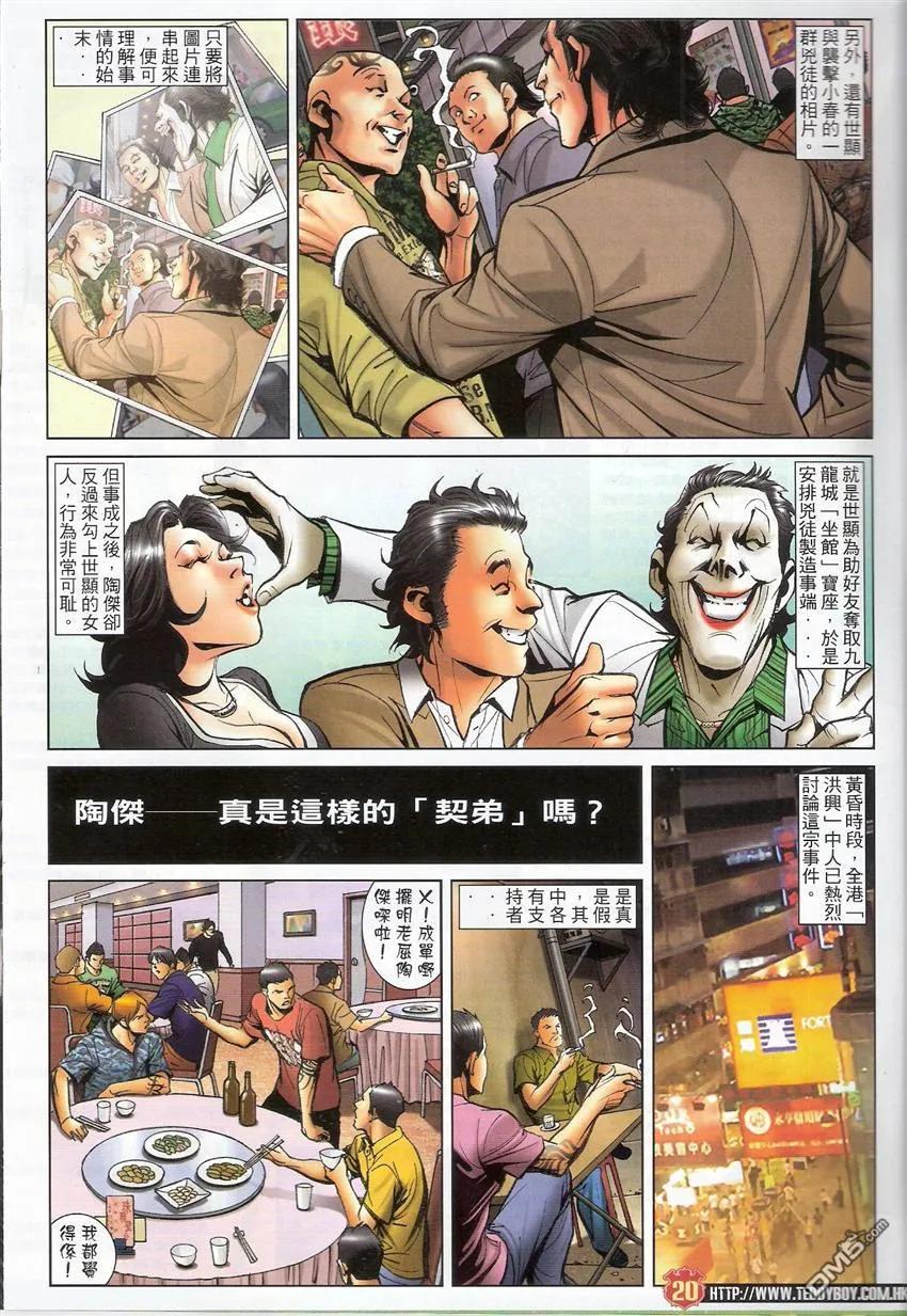 古惑仔 第1512回 江湖契弟 第18页
