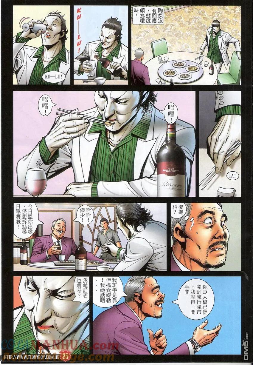 古惑仔 第1512回 江湖契弟 第23页