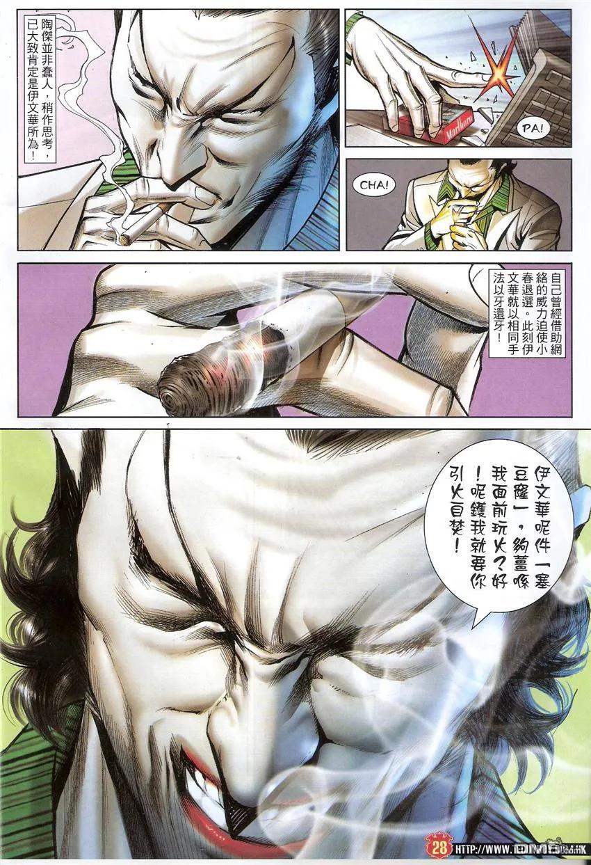 古惑仔 第1512回 江湖契弟 第26页
