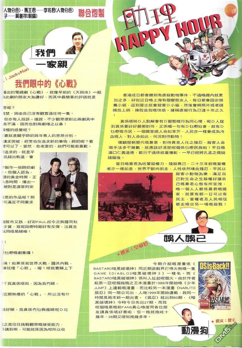 古惑仔 第1512回 江湖契弟 第16页