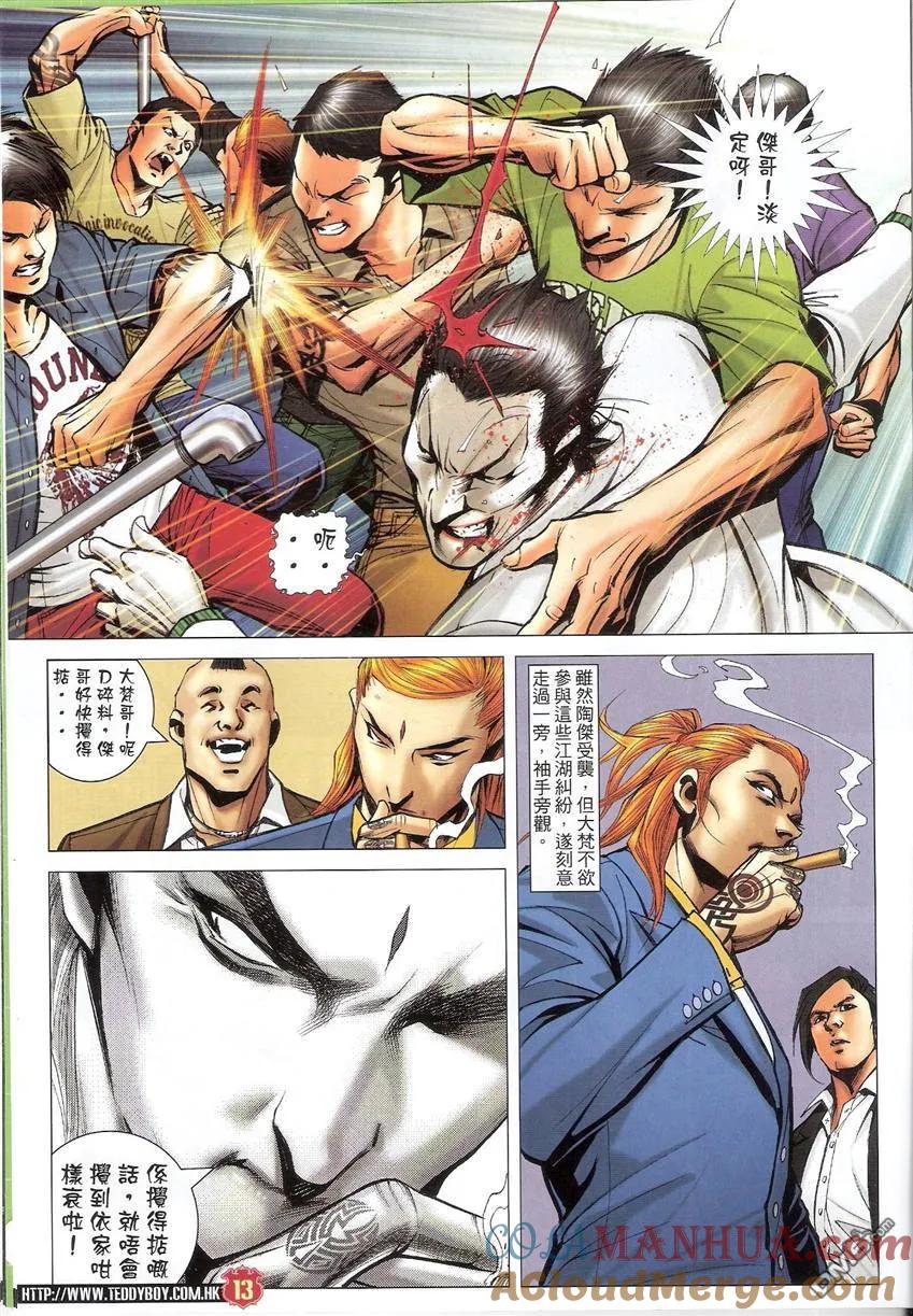 古惑仔 第1512回 江湖契弟 第11页