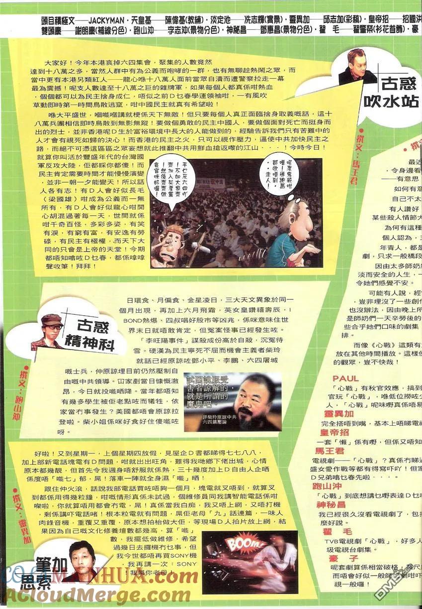 古惑仔 第1512回 江湖契弟 第17页