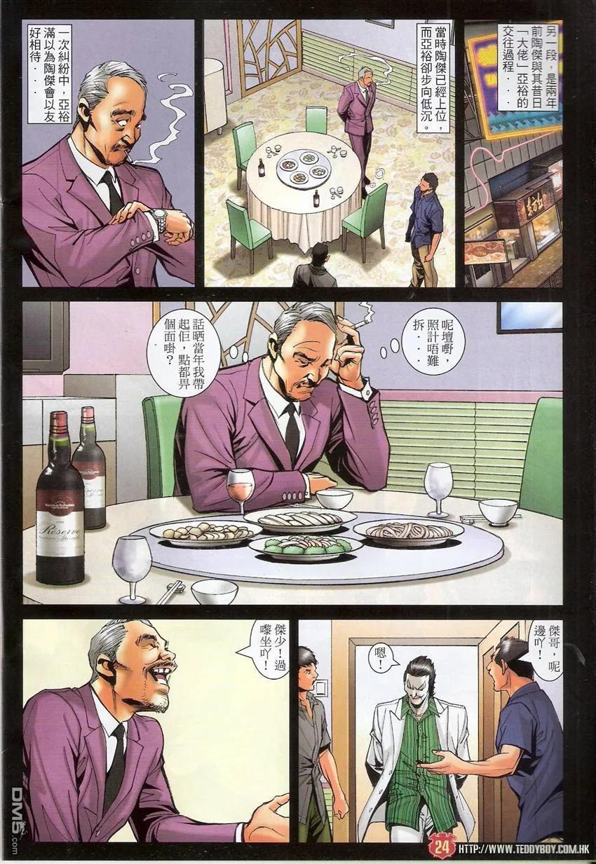 古惑仔 第1512回 江湖契弟 第22页
