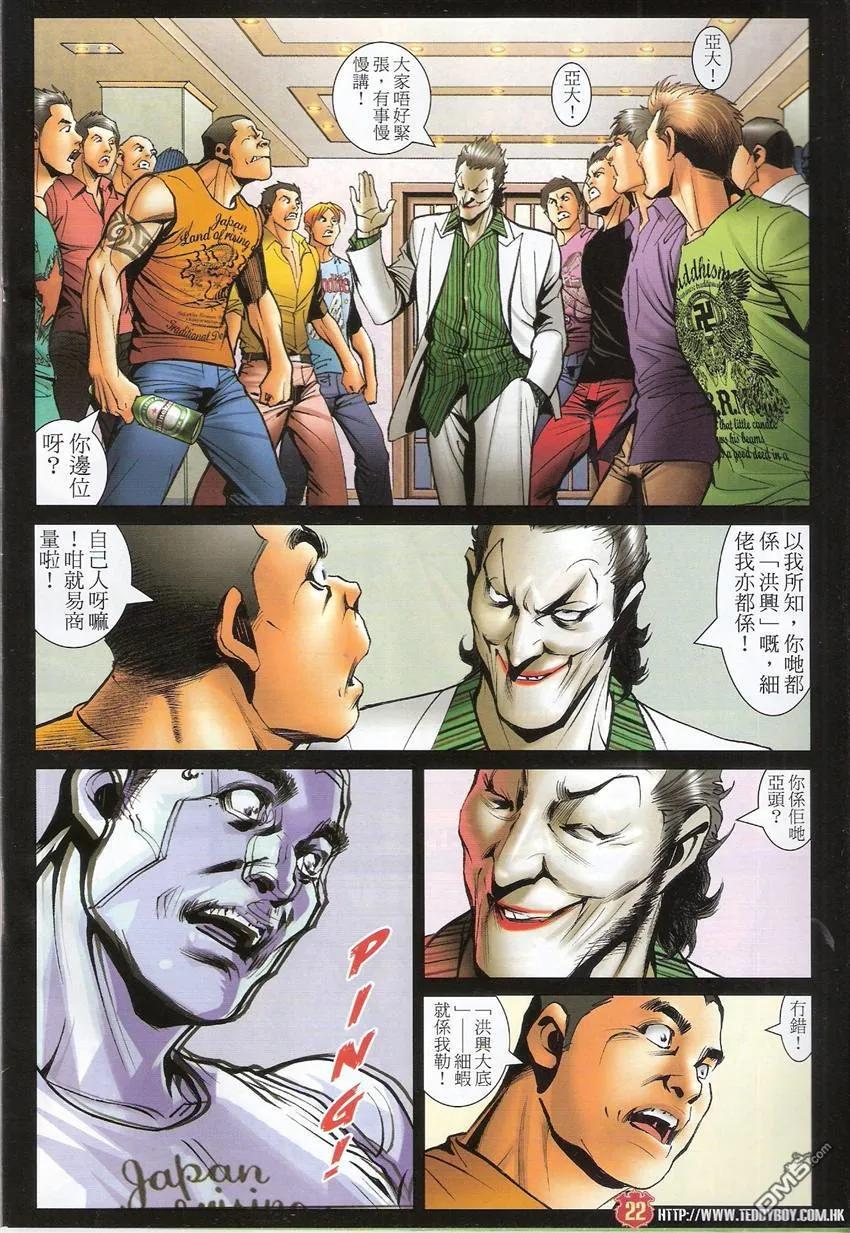 古惑仔 第1512回 江湖契弟 第20页