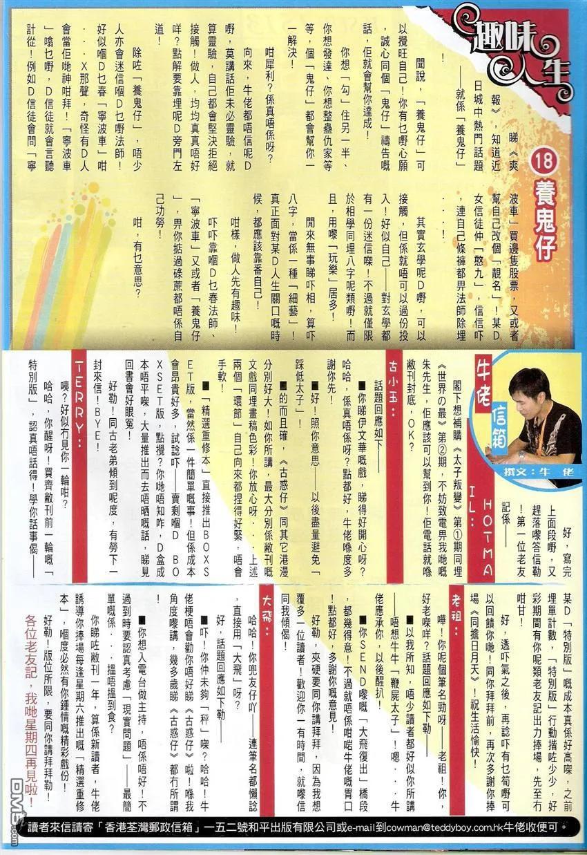 古惑仔 第1512回 江湖契弟 第32页