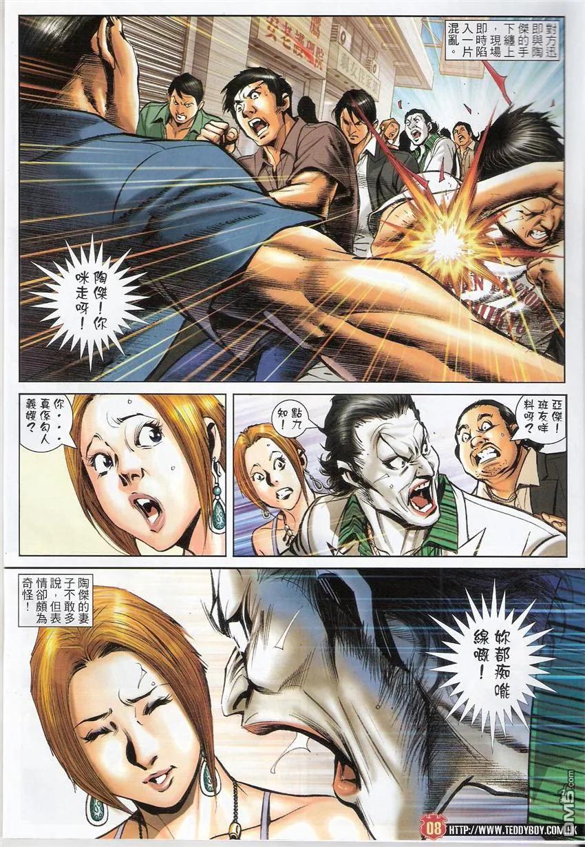 古惑仔 第1512回 江湖契弟 第6页