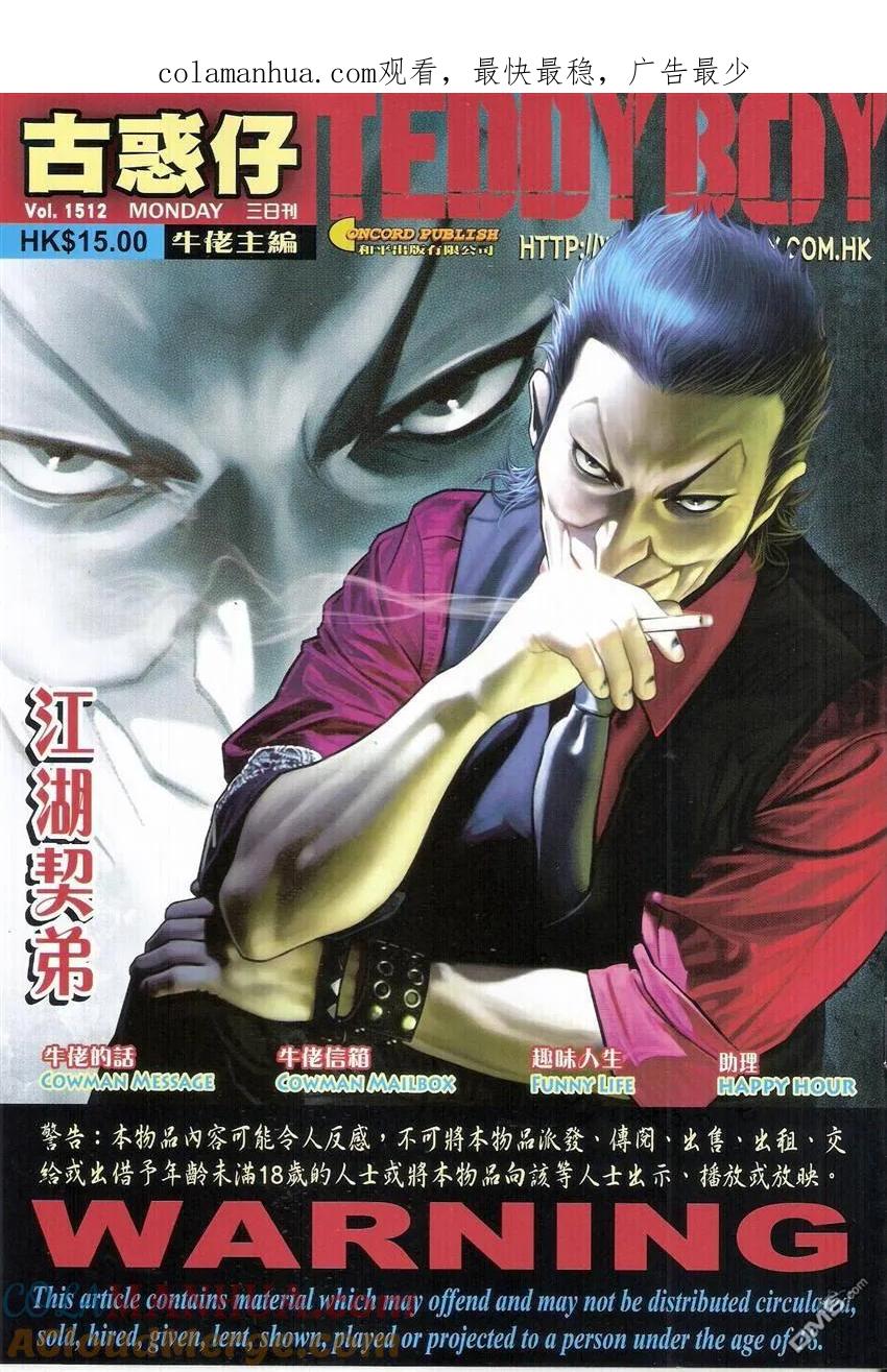 古惑仔 第1512回 江湖契弟 第1页