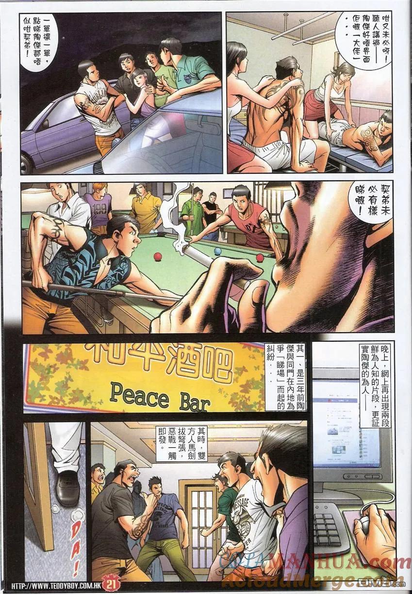 古惑仔 第1512回 江湖契弟 第19页