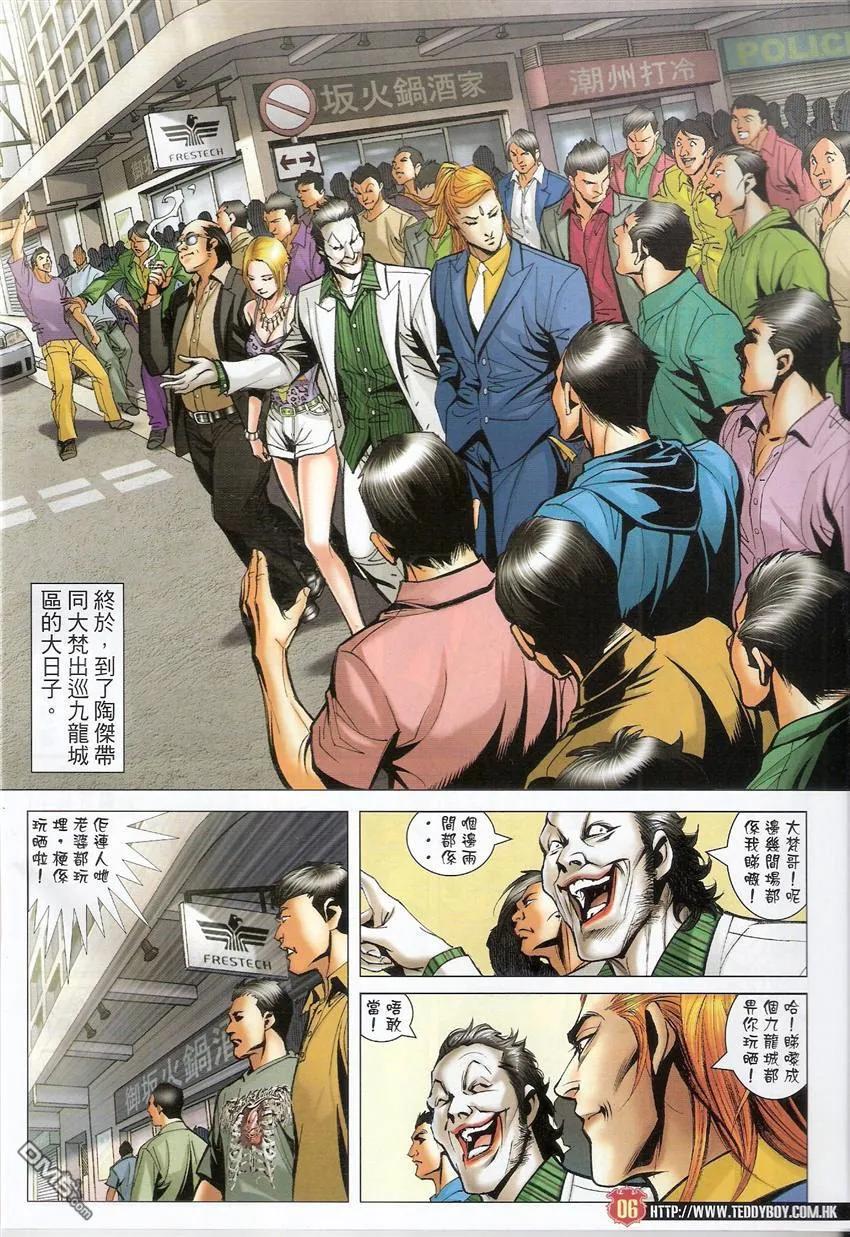 古惑仔 第1512回 江湖契弟 第4页