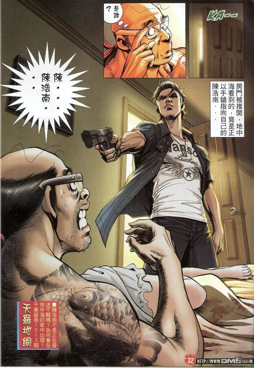 古惑仔 第1512回 江湖契弟 第30页