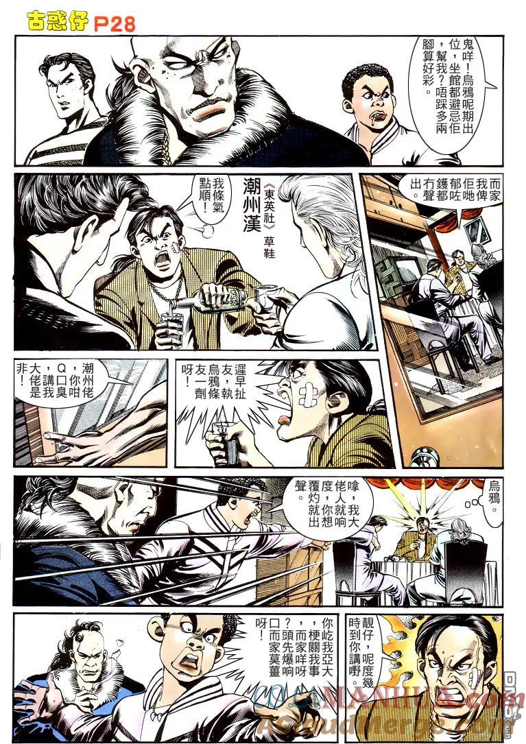 古惑仔 第152回 第23页