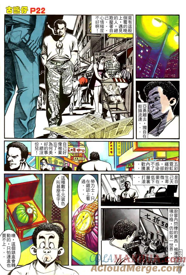 古惑仔 第152回 第17页