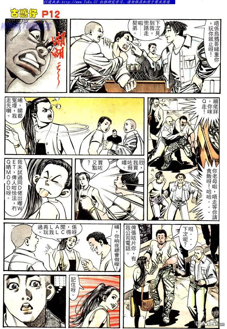 古惑仔 第152回 第10页