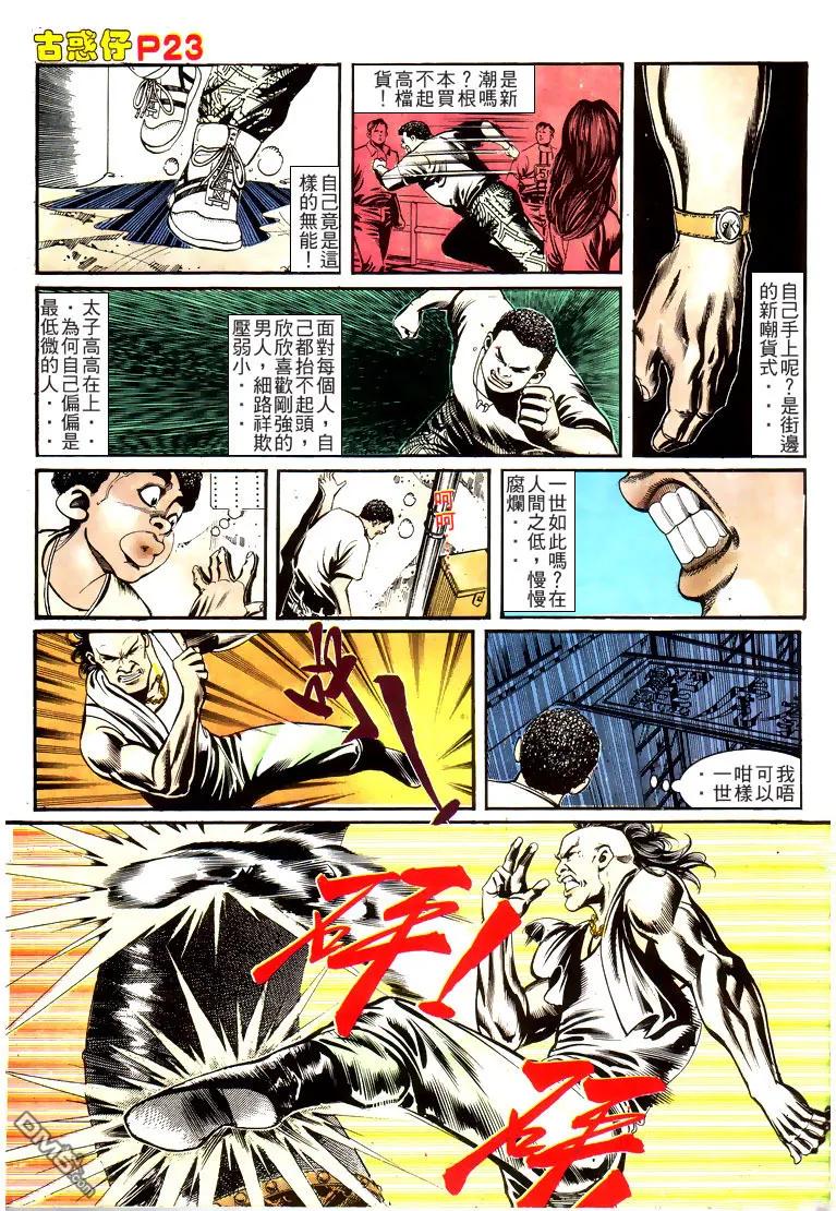 古惑仔 第152回 第18页