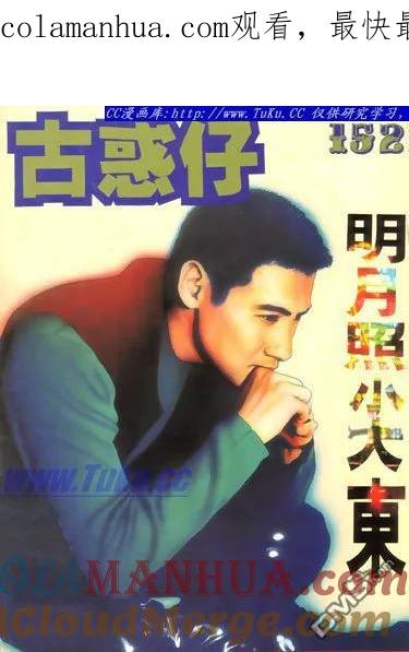 古惑仔 第152回 第1页