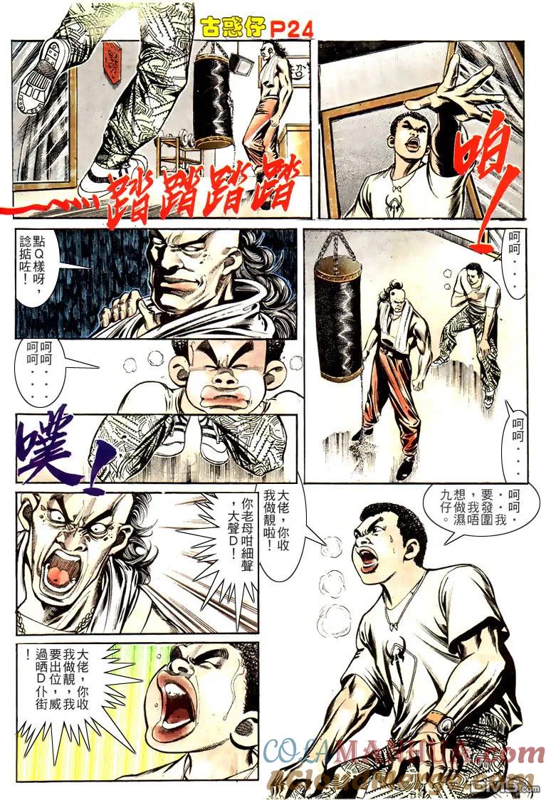 古惑仔 第152回 第19页