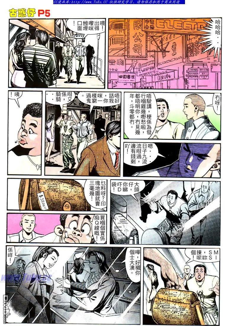 古惑仔 第152回 第4页