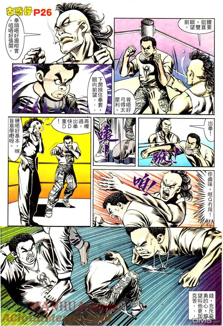 古惑仔 第152回 第21页