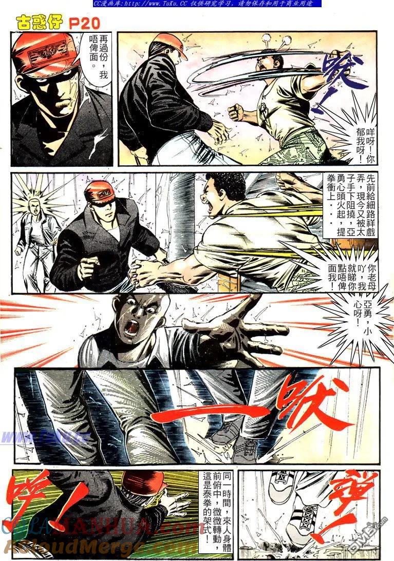 古惑仔 第152回 第15页